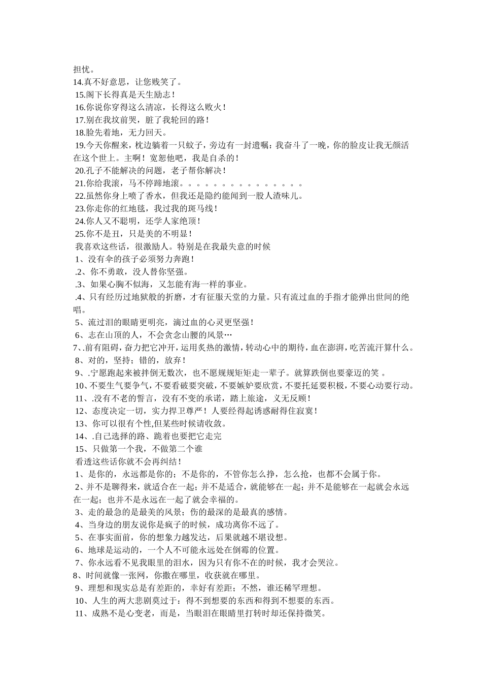 嘲笑讽刺人的个性句子-真不好意思-让您笑了_第3页