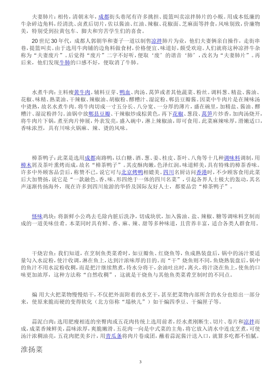 四大菜系菜名典故_第3页