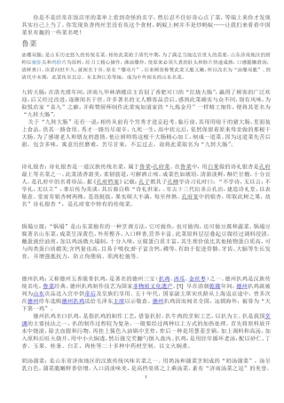 四大菜系菜名典故