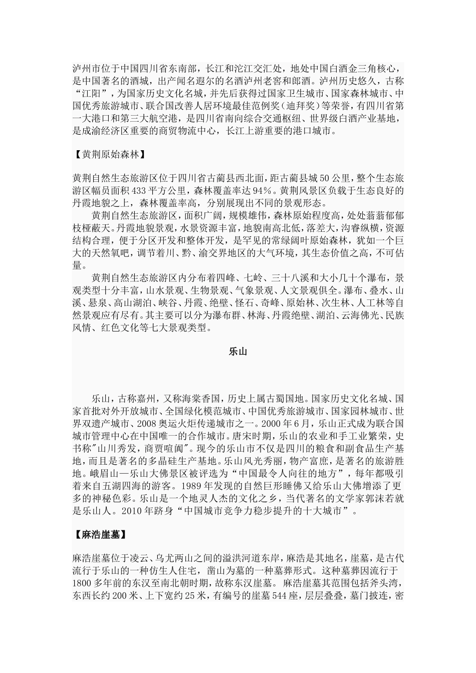 四川各大城市特色_第2页