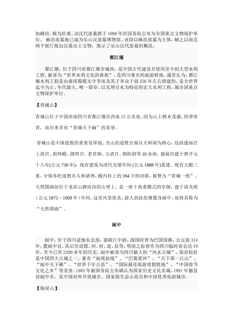 四川各大城市特色_第3页