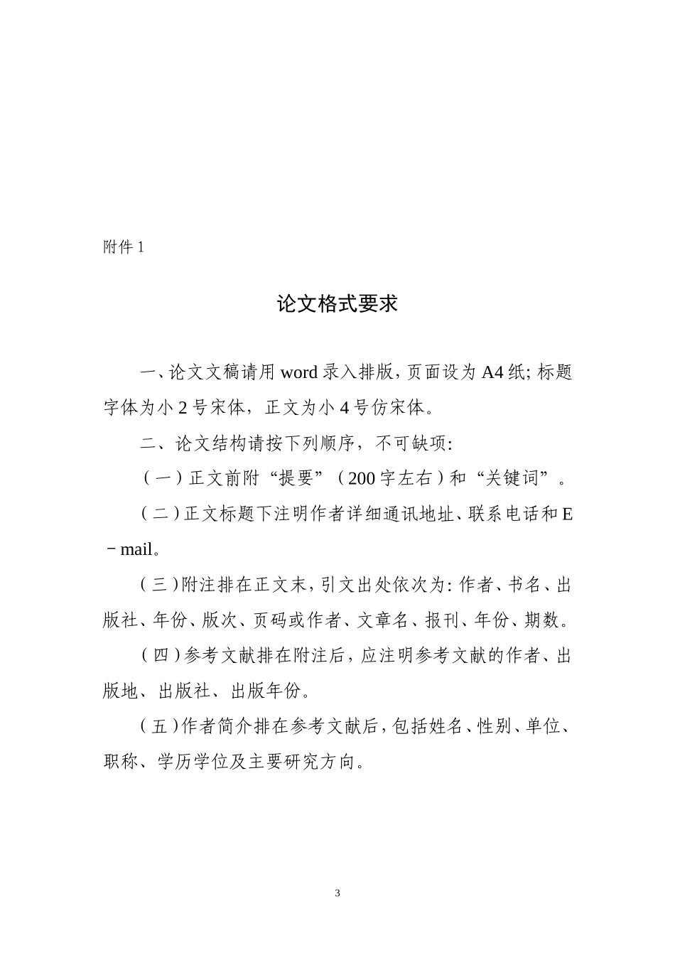 嘉兴市语言文字工作委员会办公室文件_第3页