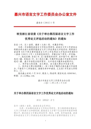 嘉兴市语言文字工作委员会办公室文件
