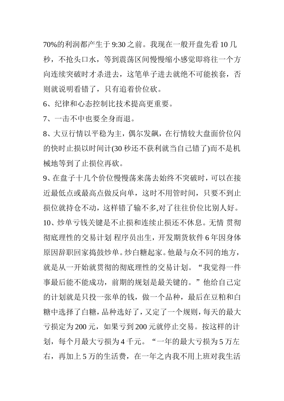 四大炒单高手的交易精髓_第2页