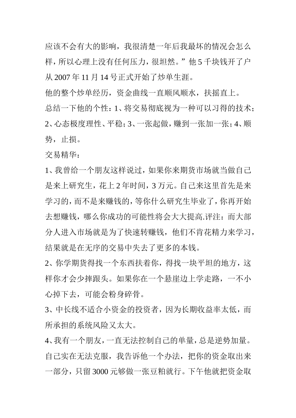 四大炒单高手的交易精髓_第3页