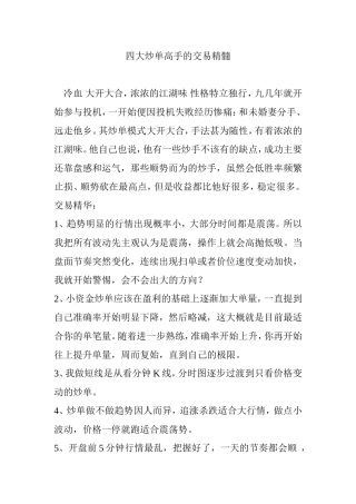 四大炒单高手的交易精髓