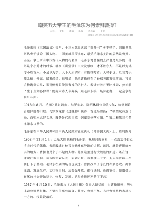 嘲笑五大帝王的毛泽东为何崇拜曹操