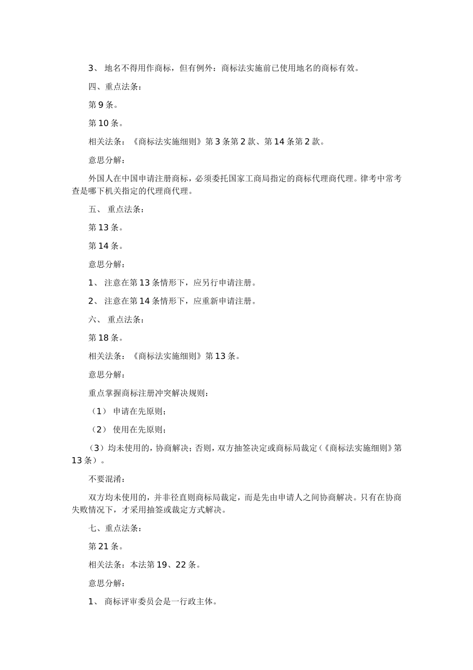 商标法》重点法条及意思分解_第2页