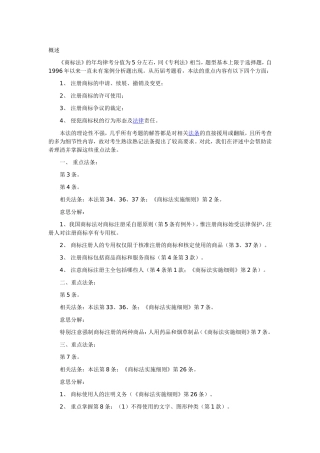 商标法》重点法条及意思分解