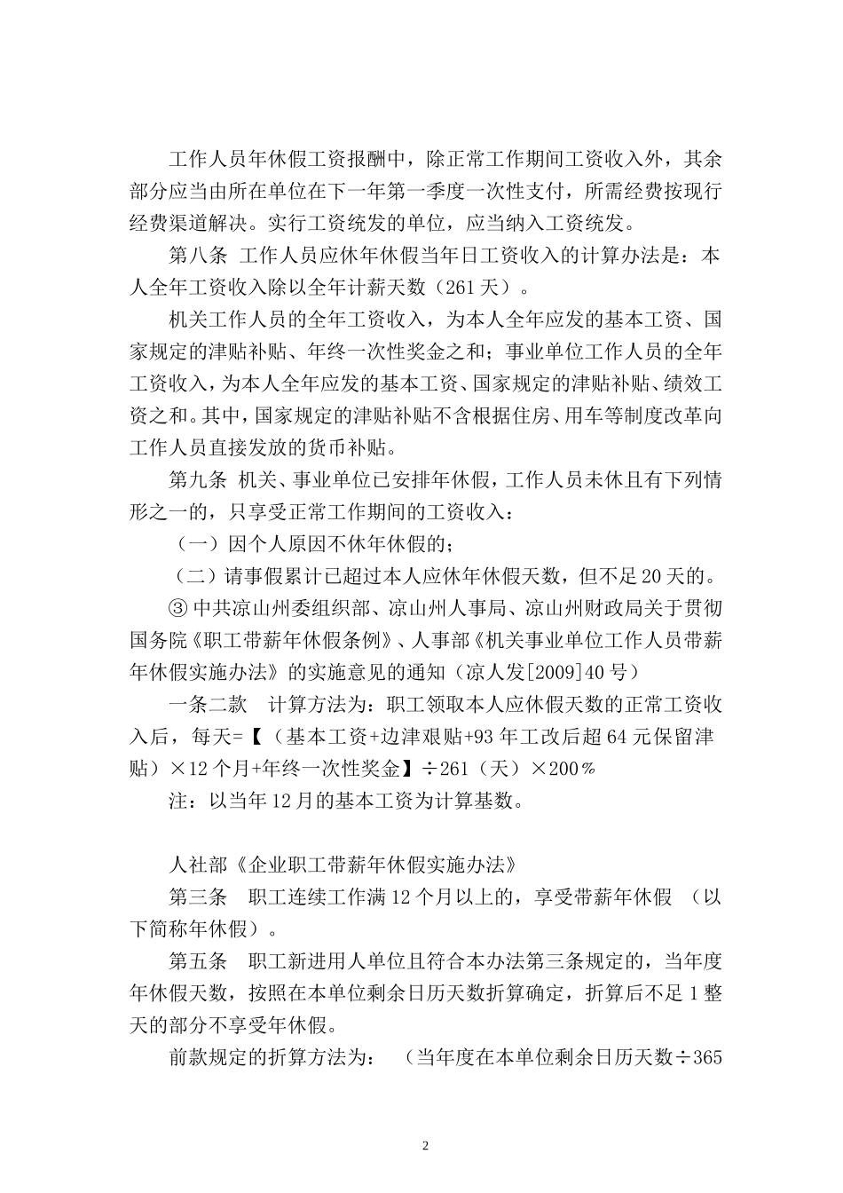 四川各种假期及待遇_第2页