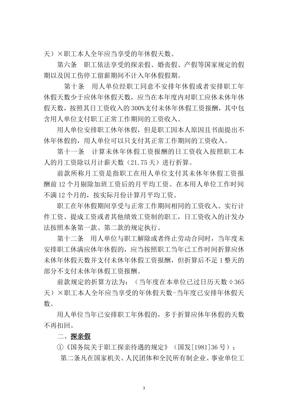 四川各种假期及待遇_第3页