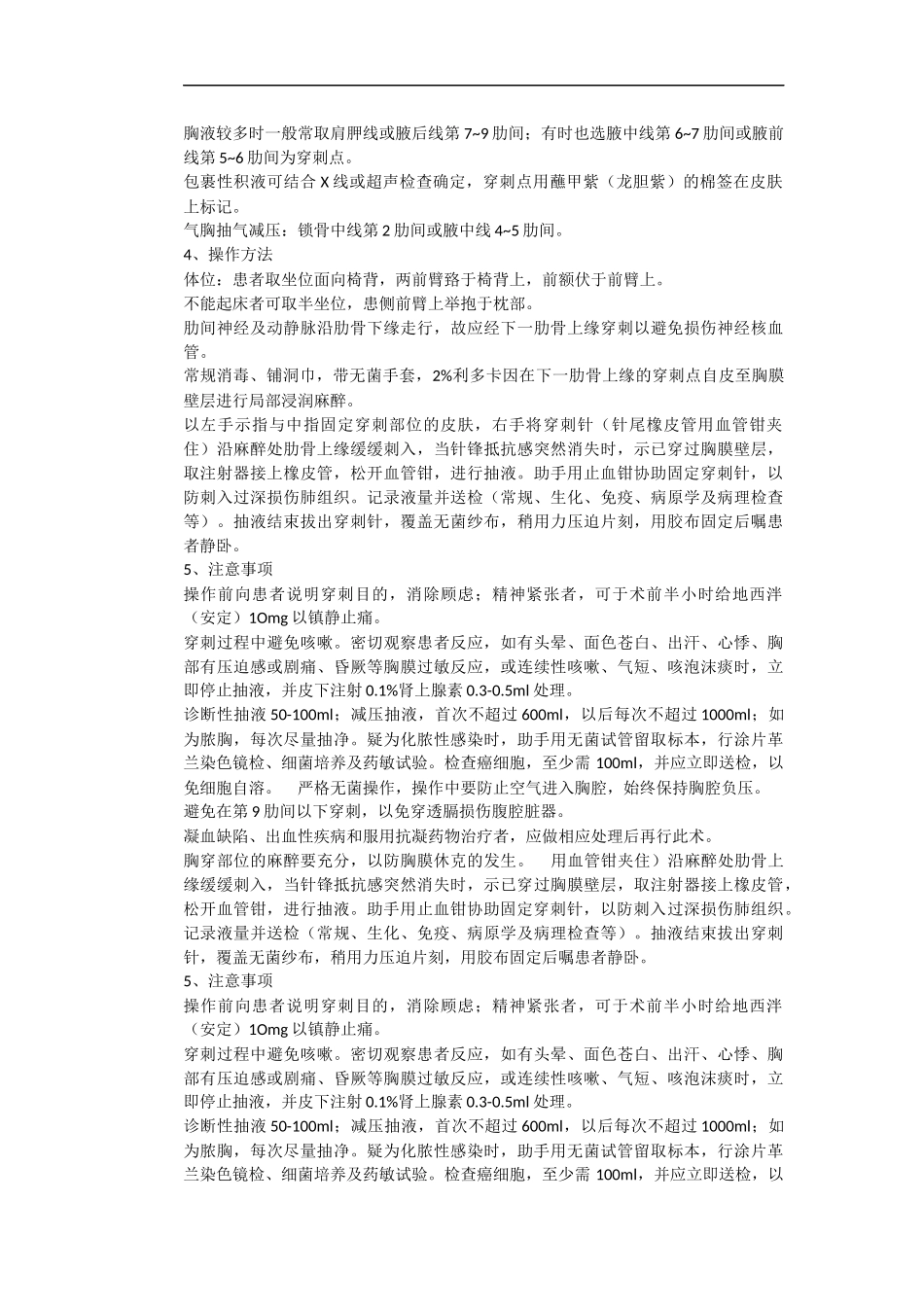 四大穿刺操作规范_第3页