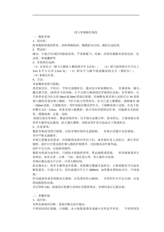 四大穿刺操作规范