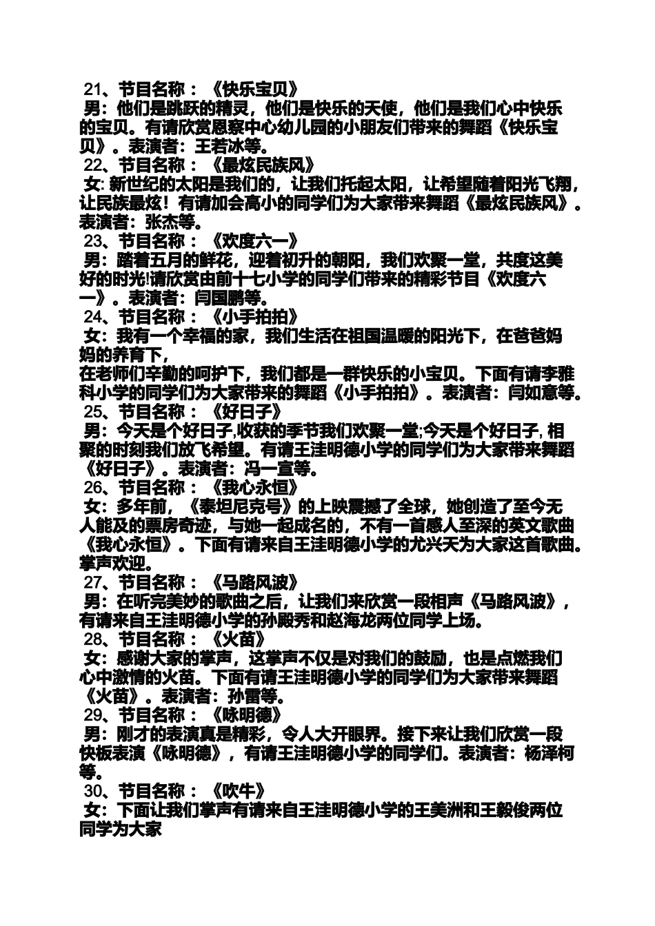 嘚啵嘚啵嘚串词_第3页