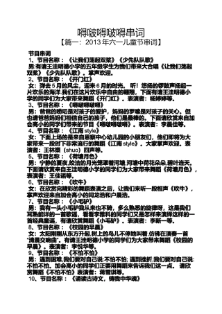 嘚啵嘚啵嘚串词