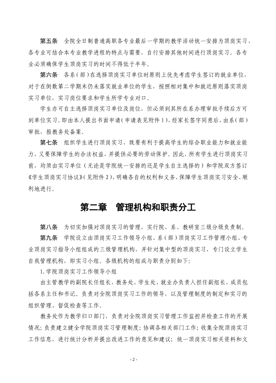 四川工程职业技术学院_第2页