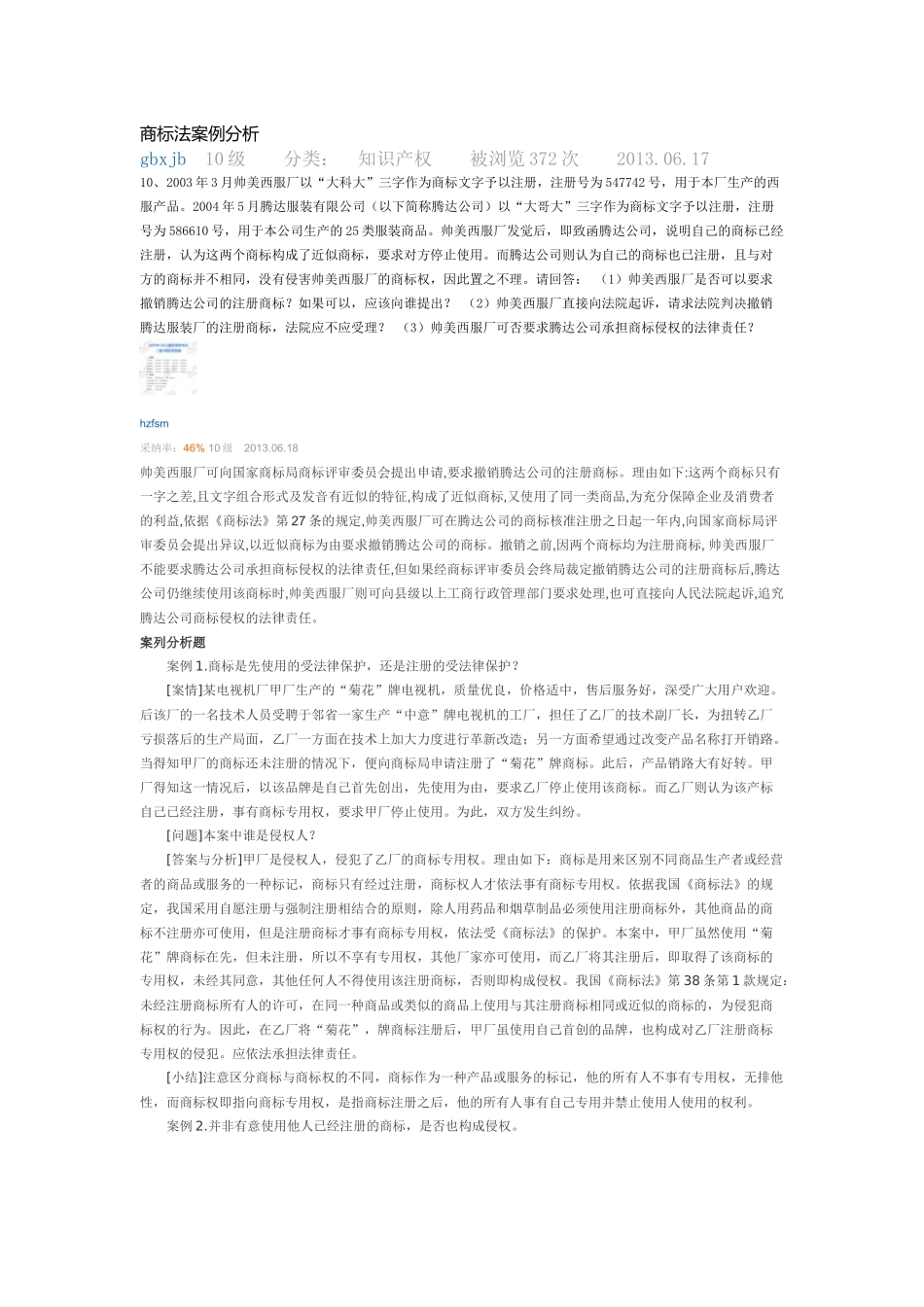 商标法案例分析_第1页