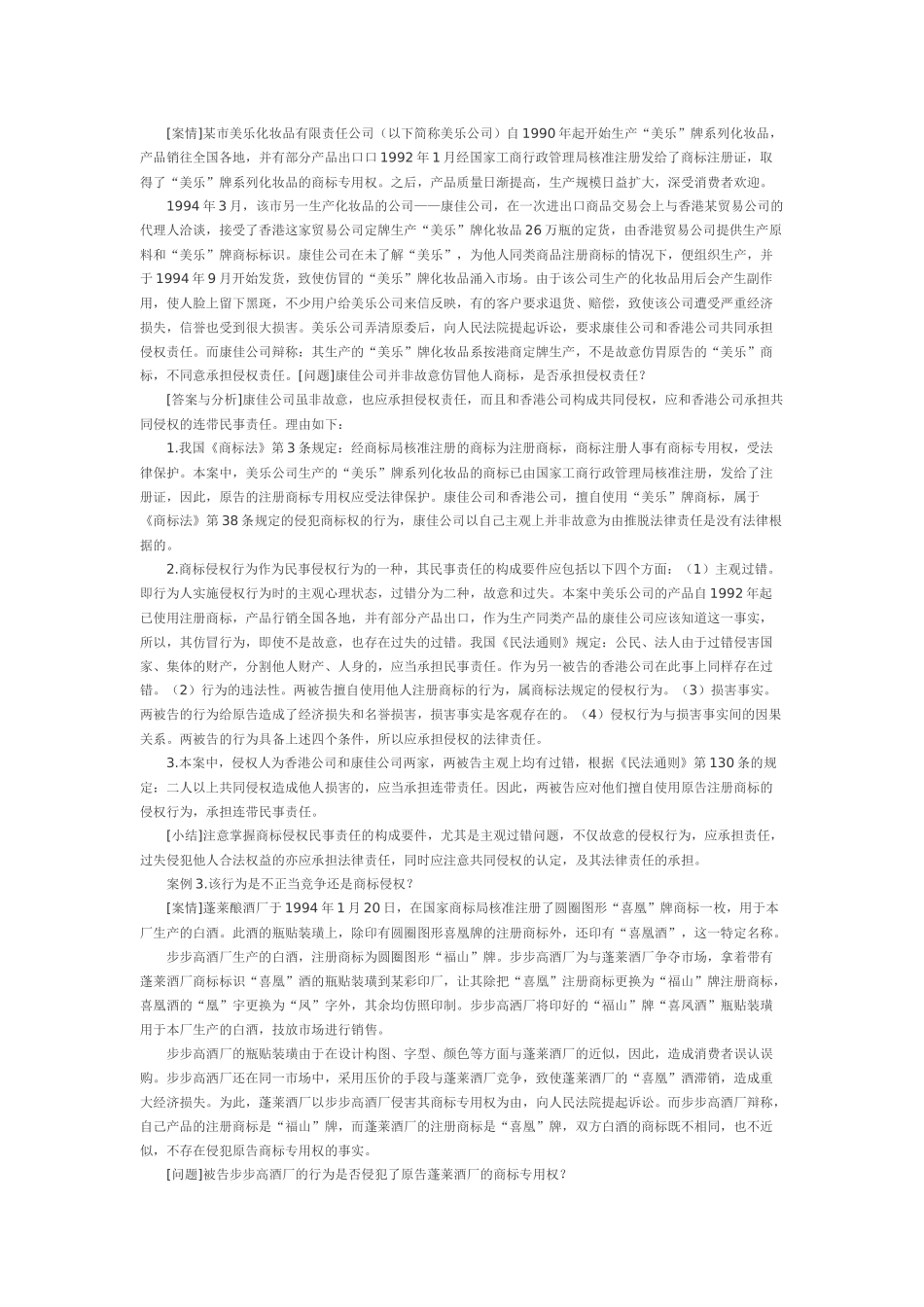 商标法案例分析_第2页