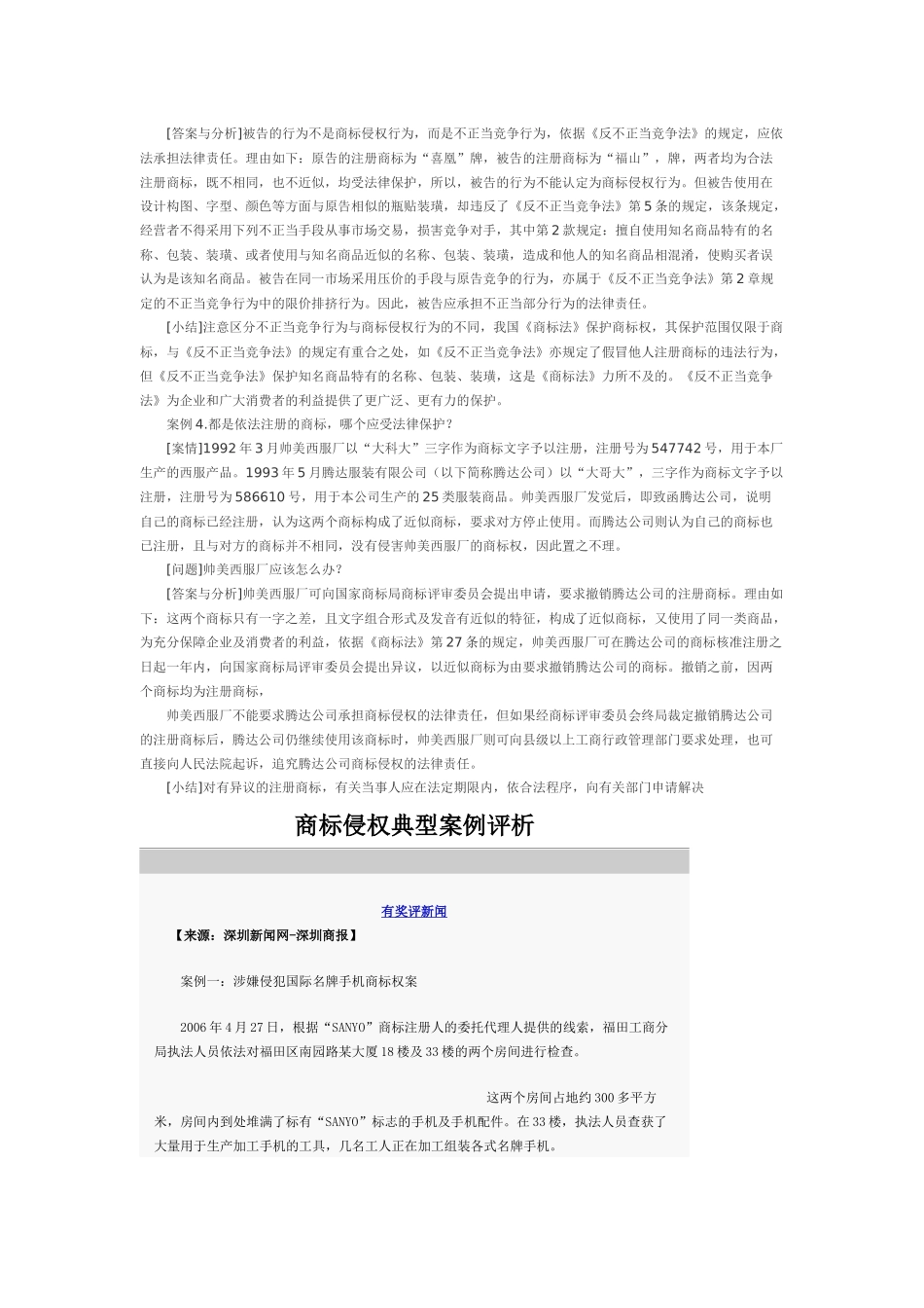商标法案例分析_第3页
