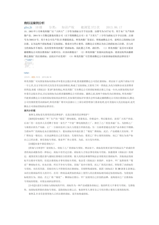 商标法案例分析