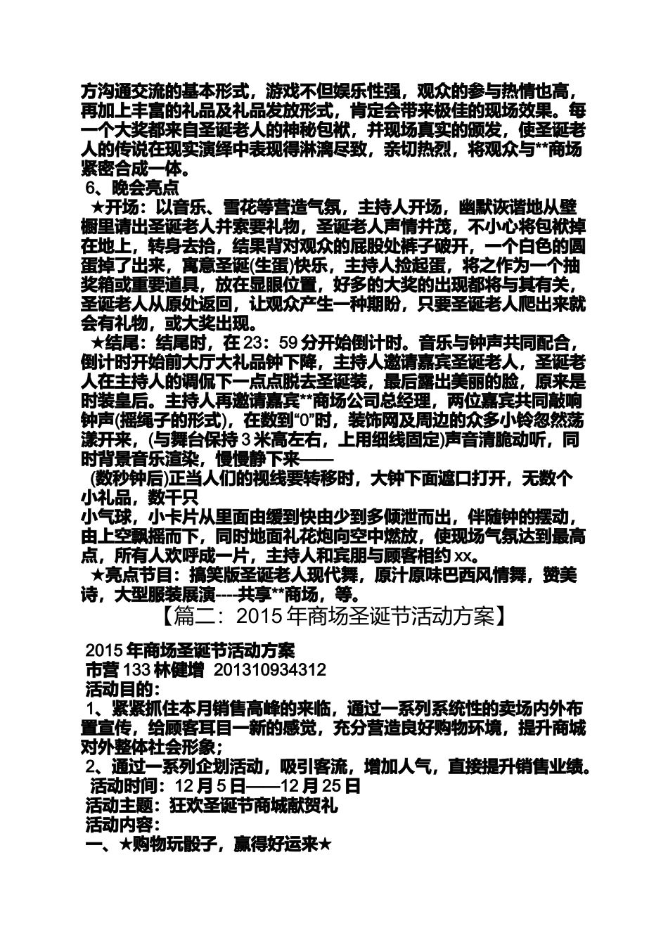 商场平安夜方案_第3页