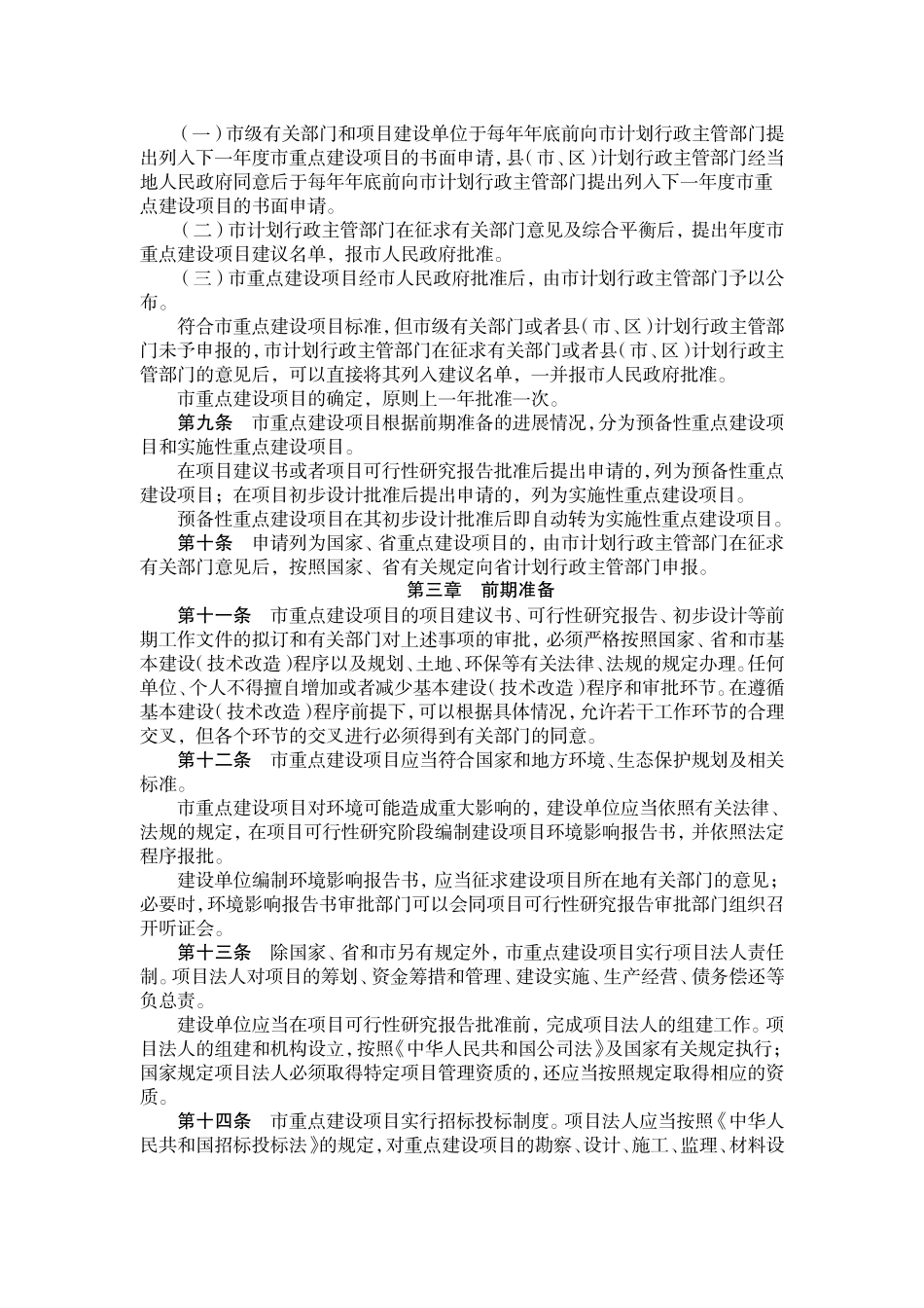 嘉兴市重点建设项目管理办法_第2页