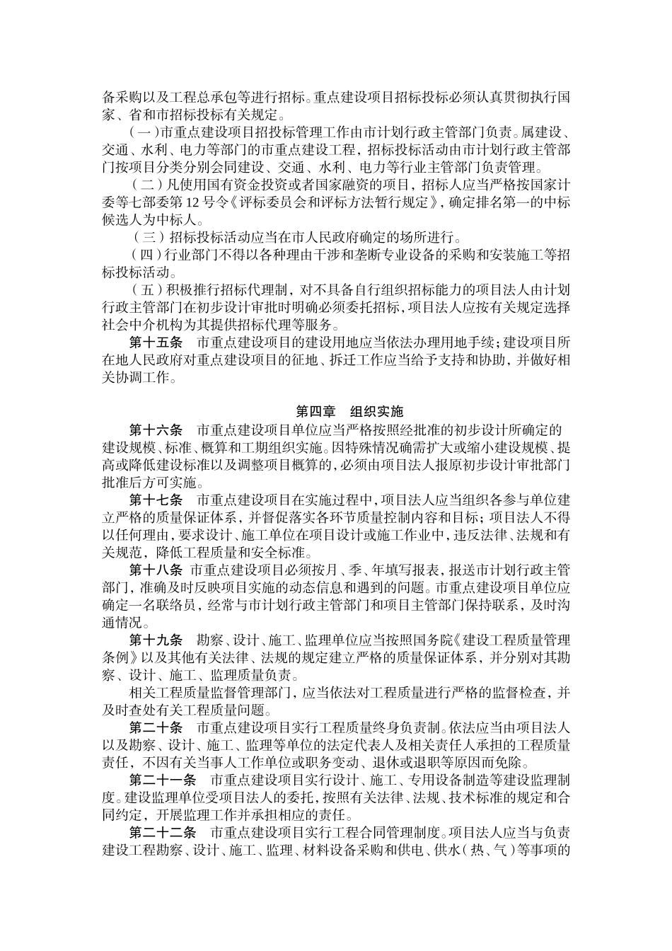 嘉兴市重点建设项目管理办法_第3页