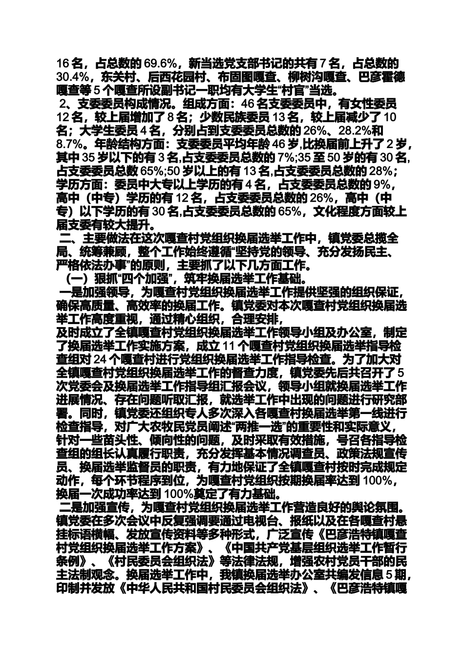 嘎查党建工作汇报_第2页