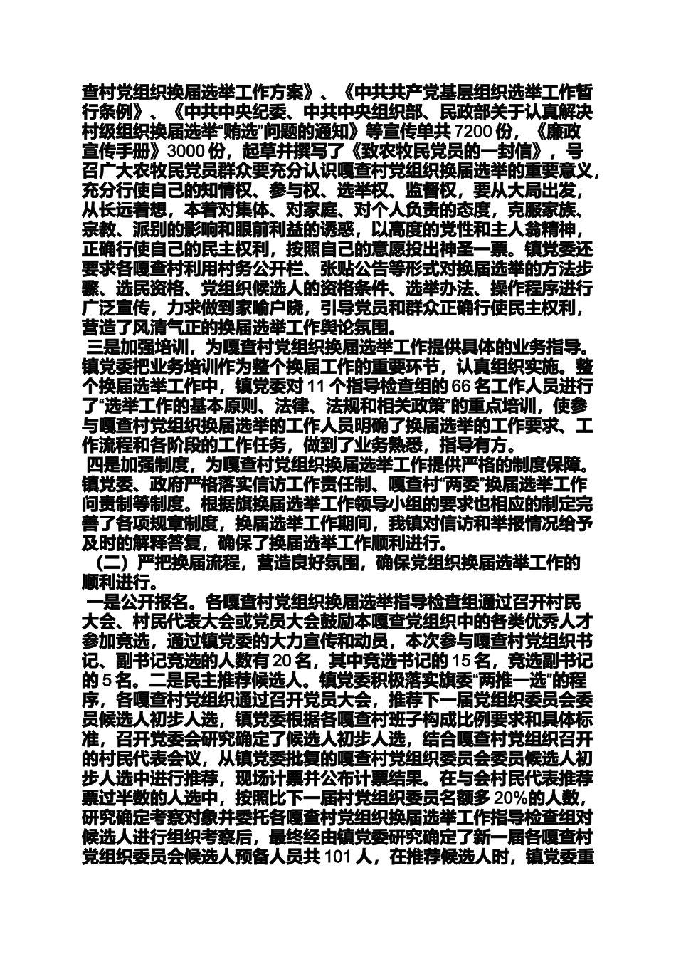 嘎查党建工作汇报_第3页