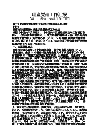 嘎查党建工作汇报