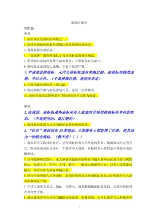 商标法部分(带标记)