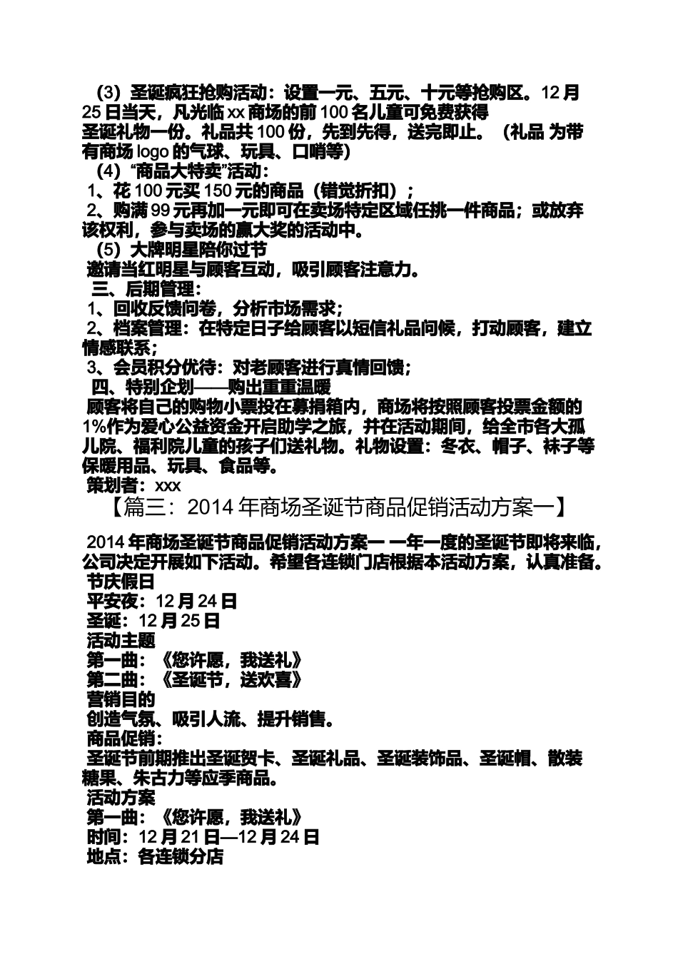 商场平安夜活动_第3页