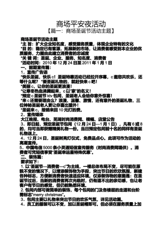 商场平安夜活动