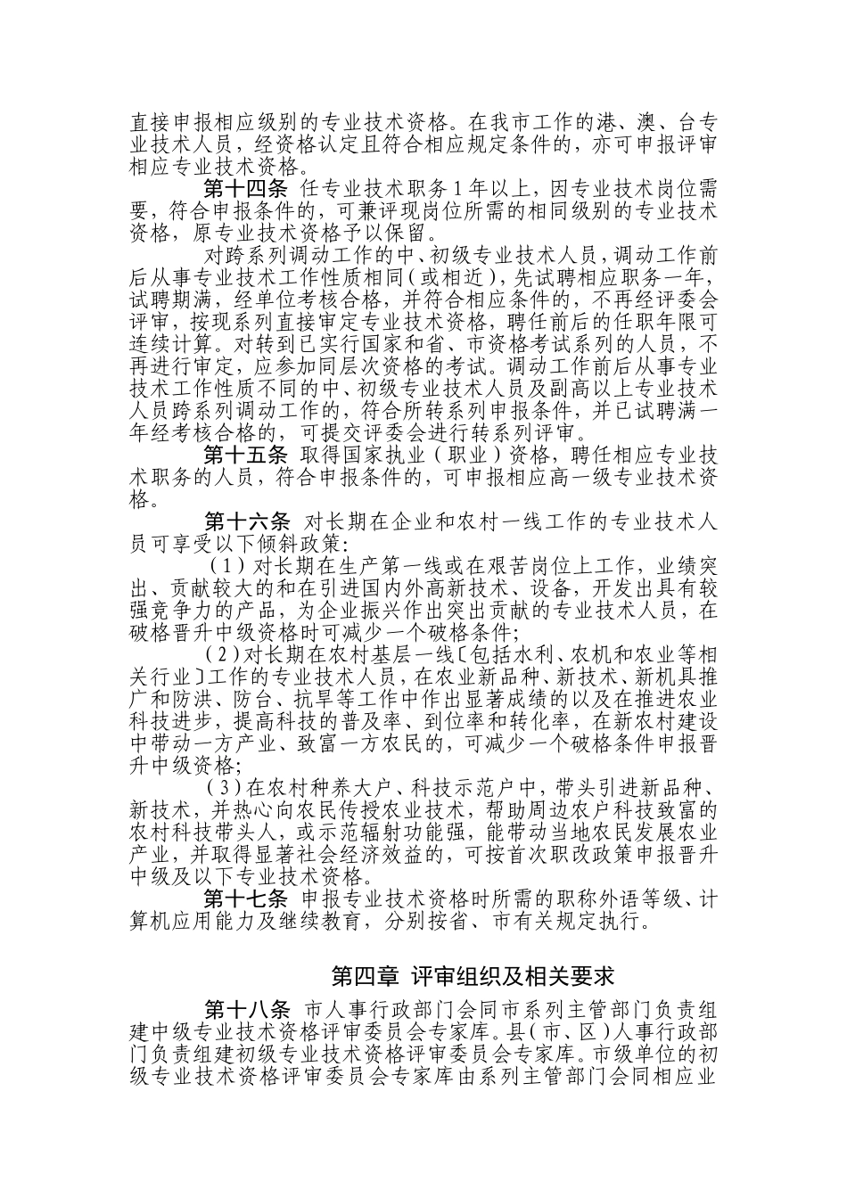 嘉兴市专业技术资格评审工作实施细则(试行)_第3页