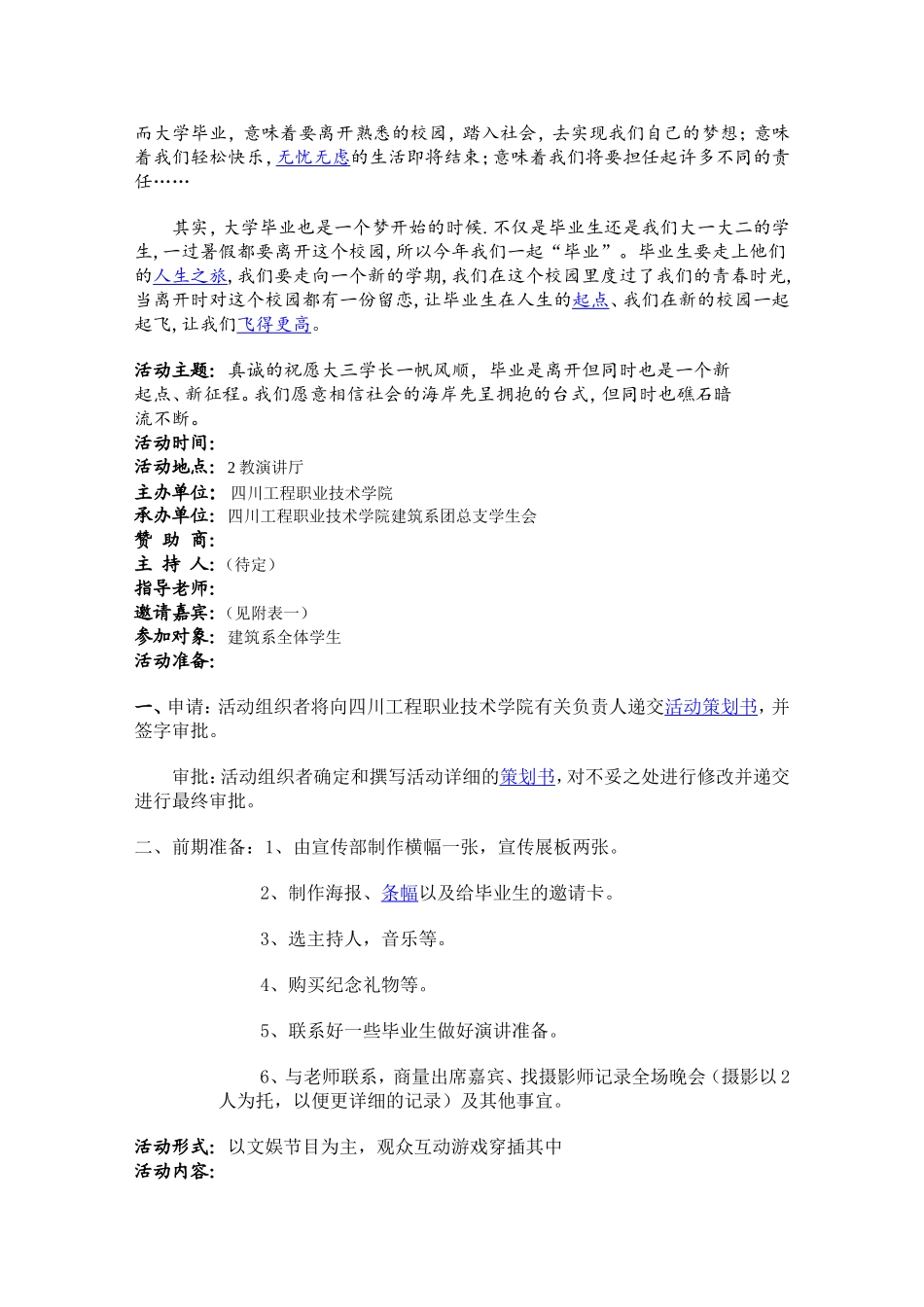 四川工程职业技术学院送老迎新晚会活动_第2页