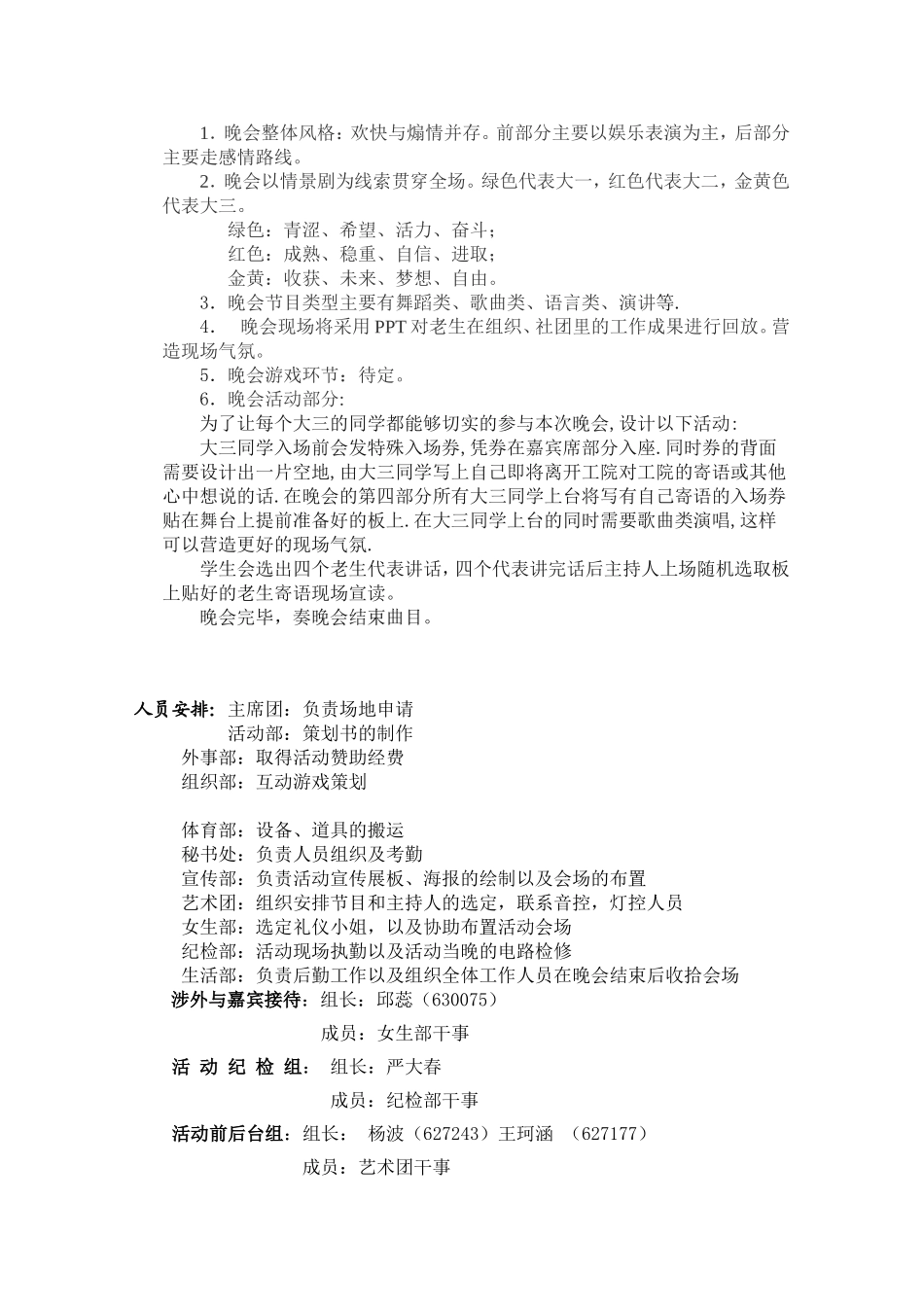 四川工程职业技术学院送老迎新晚会活动_第3页