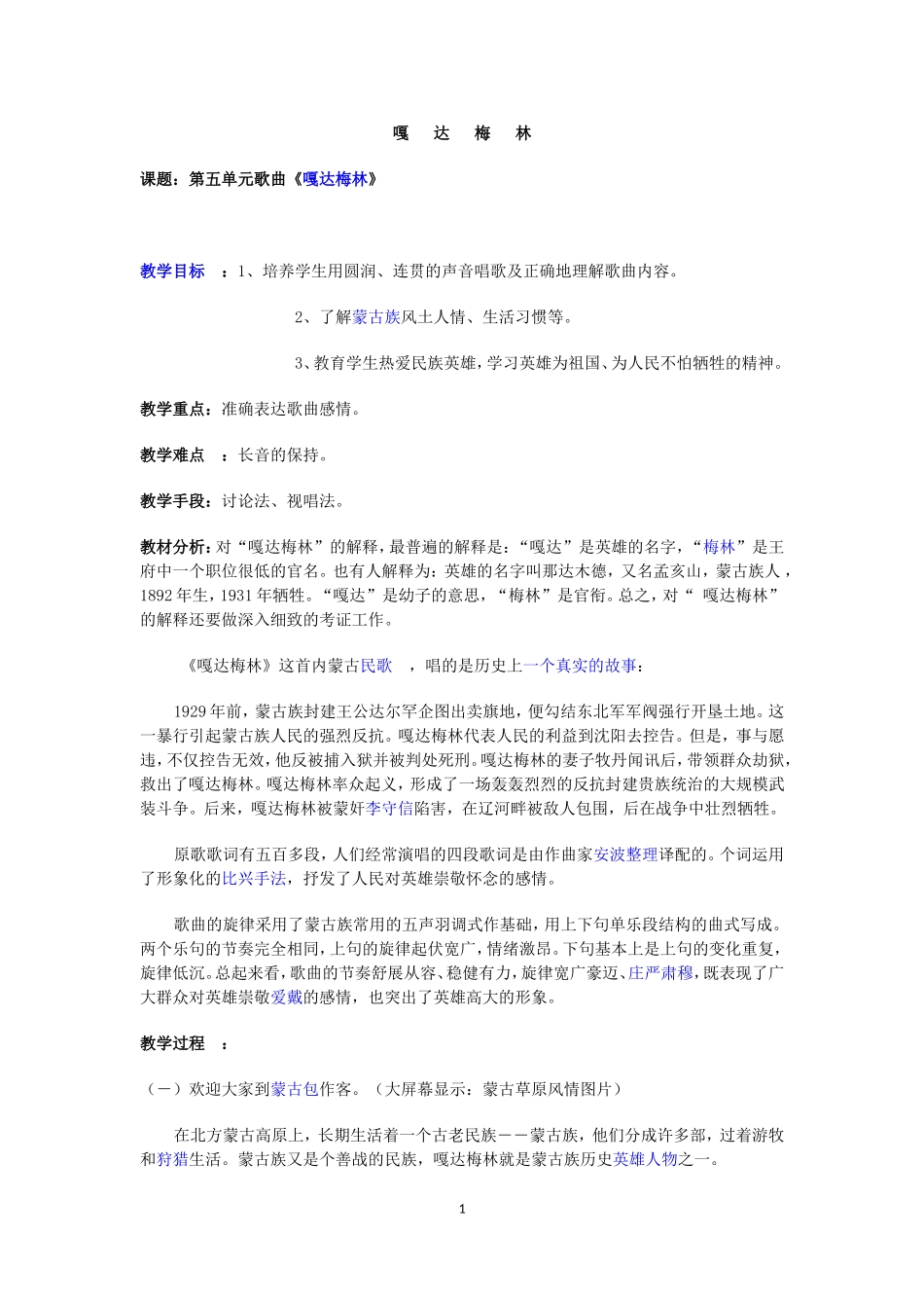 嘎达梅林教案_第1页