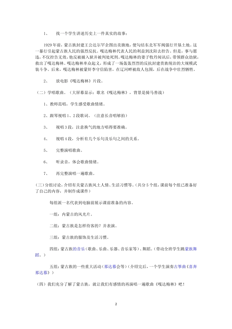 嘎达梅林教案_第2页