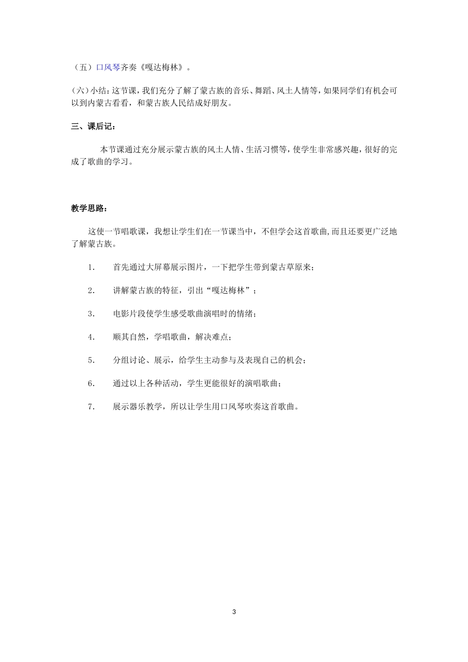 嘎达梅林教案_第3页
