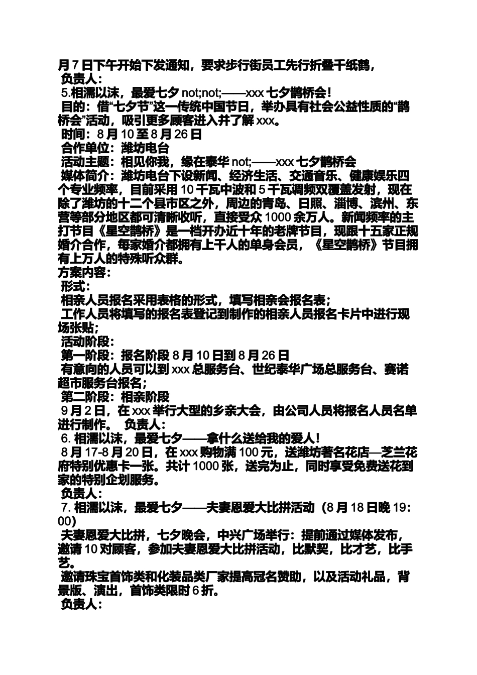 商场七夕情人节活动策划方案_第2页