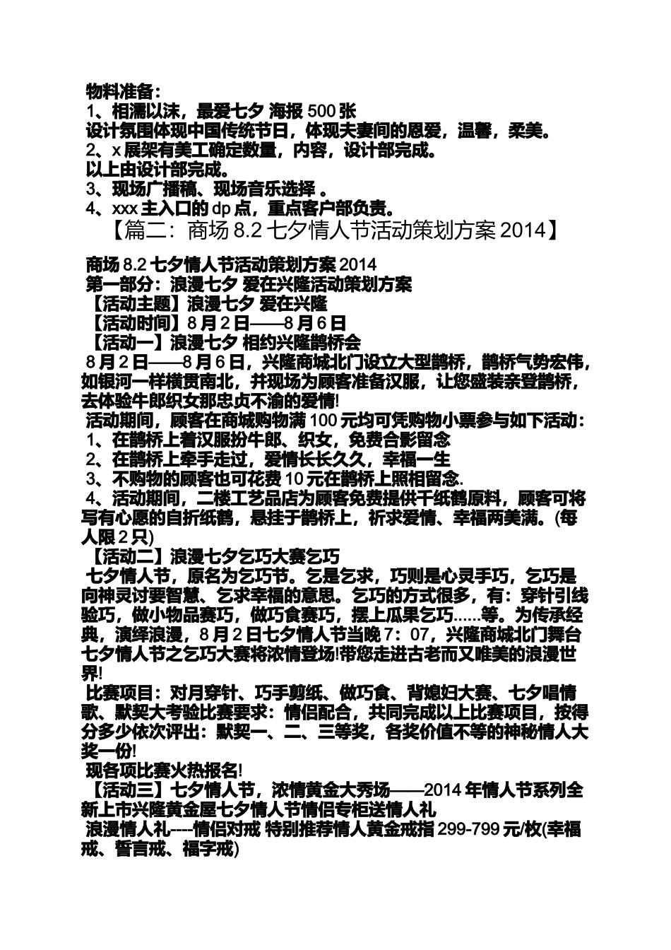 商场七夕情人节活动策划方案_第3页
