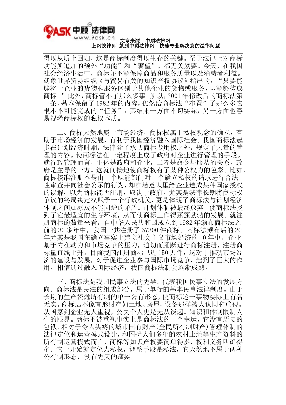 商标法代表了我国民事立法的方向_第2页