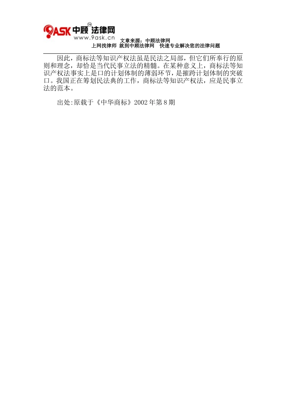 商标法代表了我国民事立法的方向_第3页