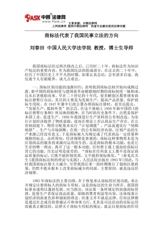 商标法代表了我国民事立法的方向