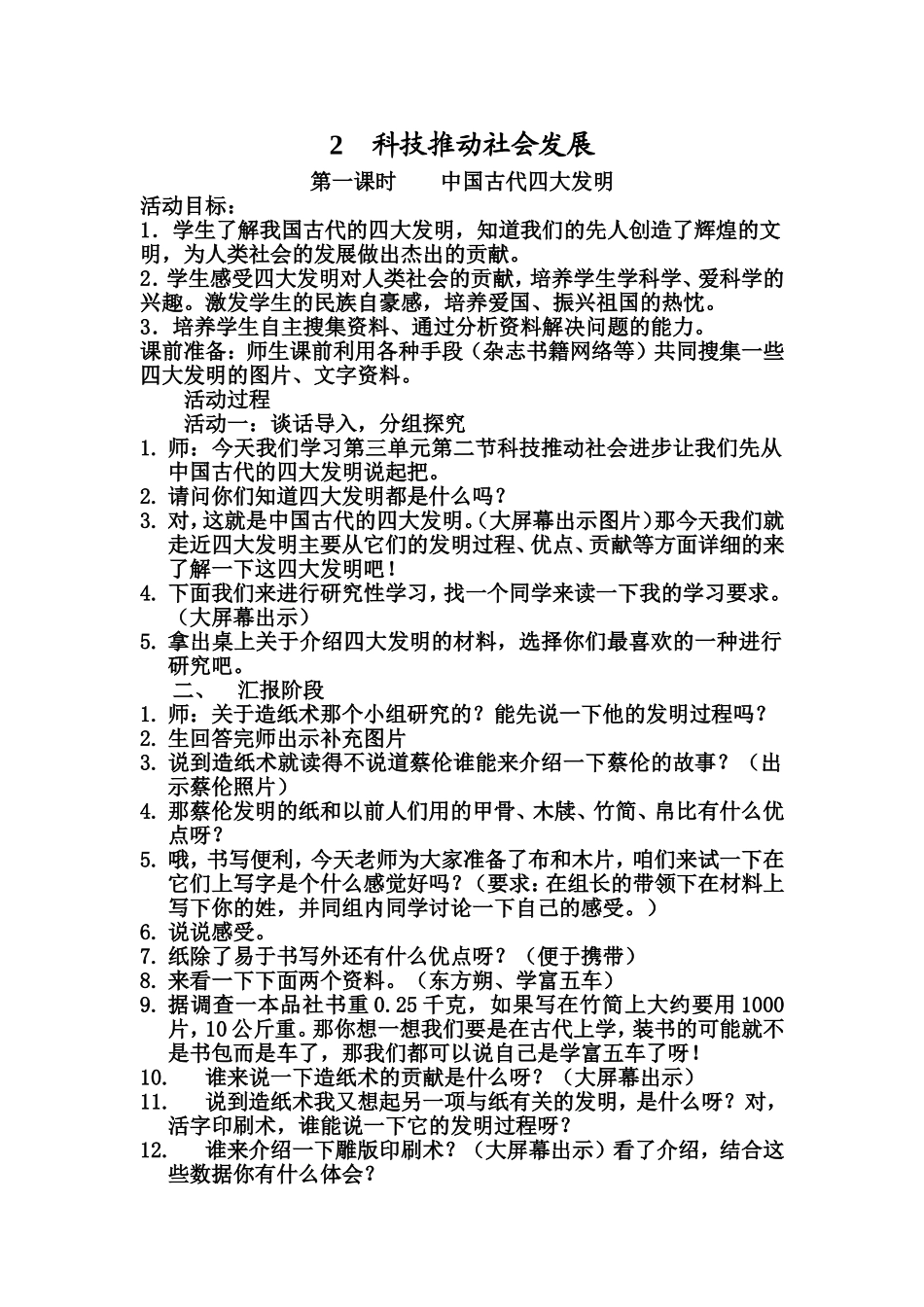 四大发明教案_第1页