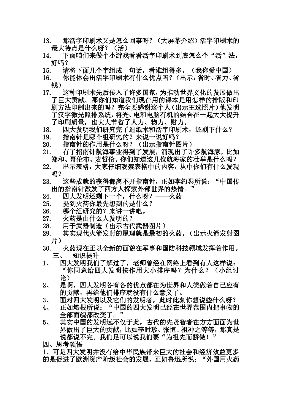 四大发明教案_第2页