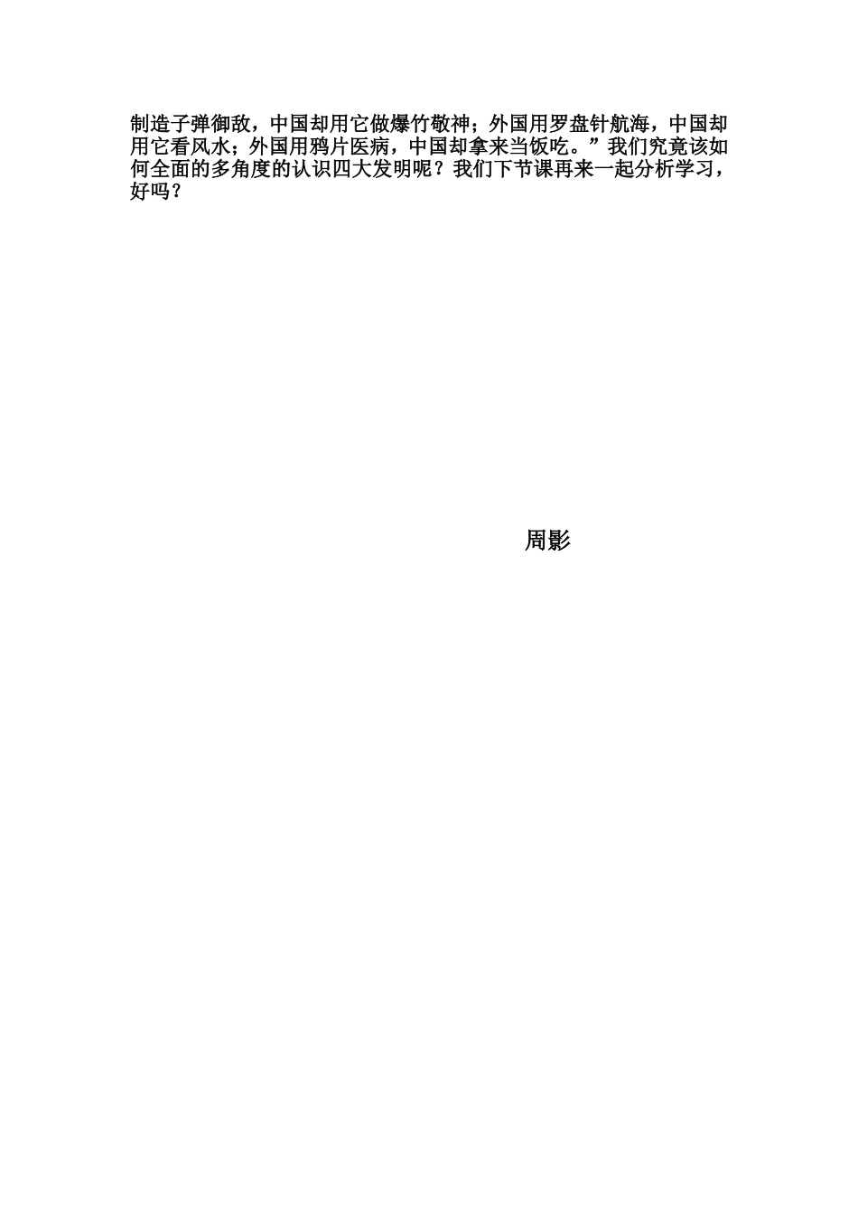 四大发明教案_第3页