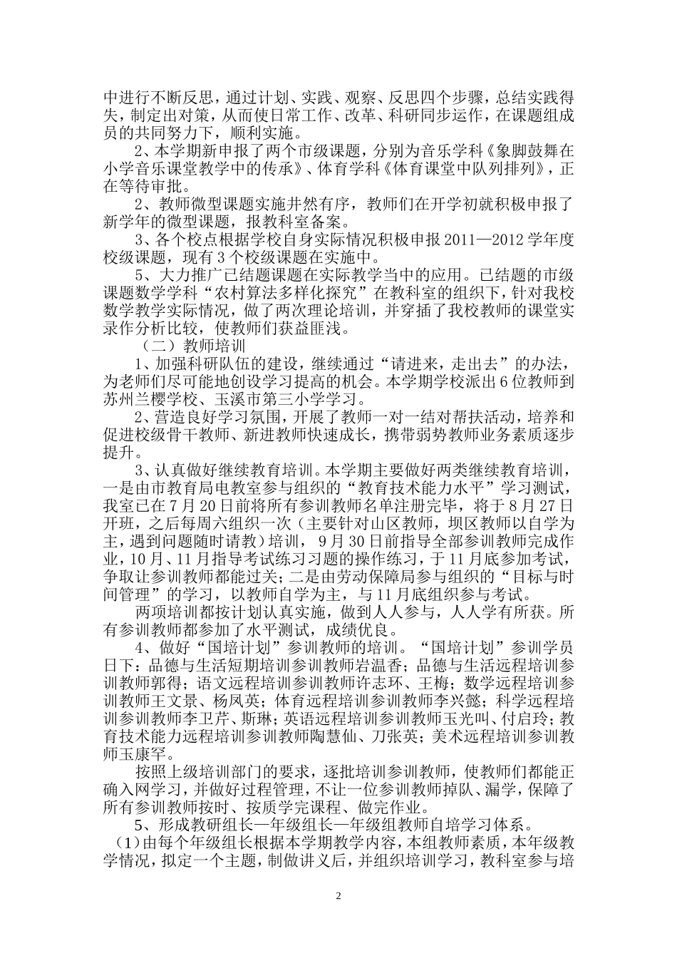 嘎栋小学教科室工作总结_第2页