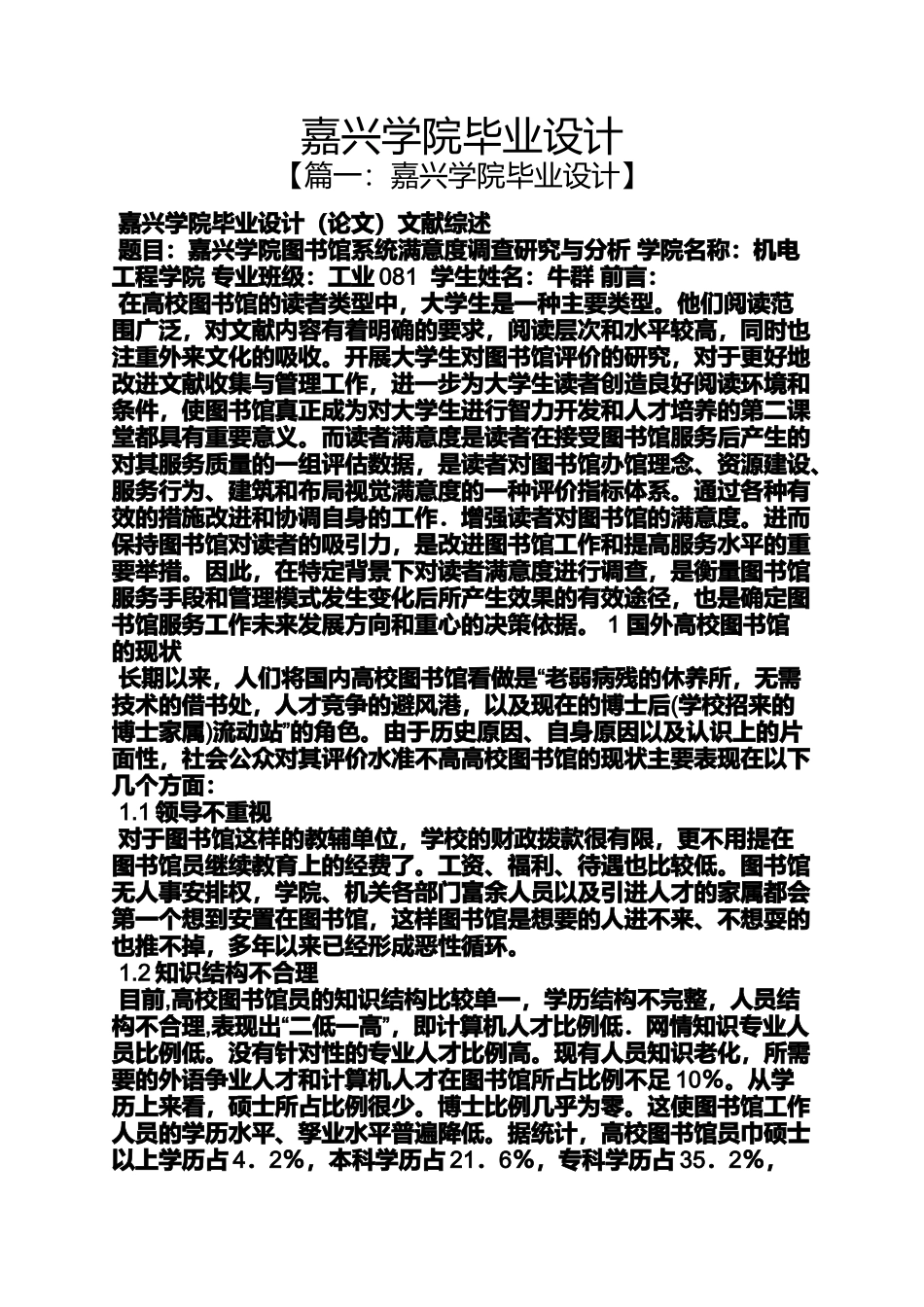 嘉兴学院毕业设计_第1页