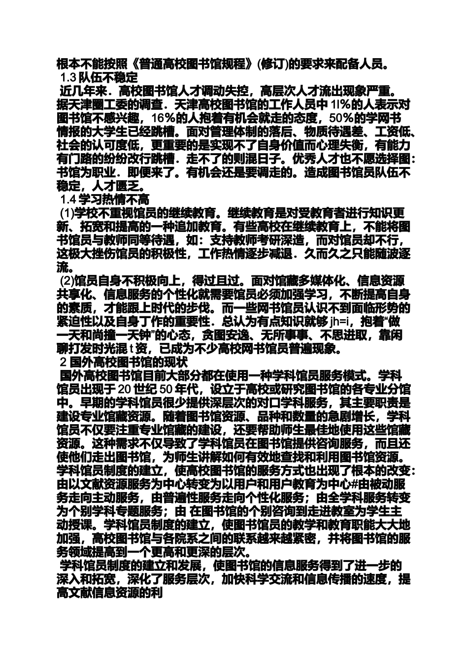 嘉兴学院毕业设计_第2页